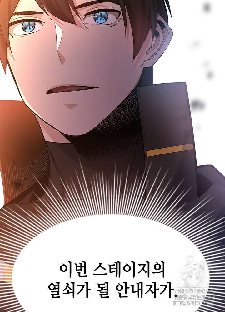 튜토리얼이 너무 어렵다 180화 4
