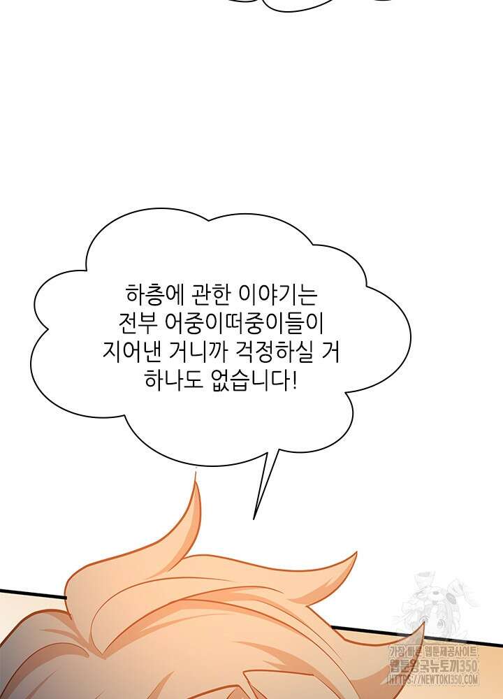 튜토리얼이 너무 어렵다 180화 13