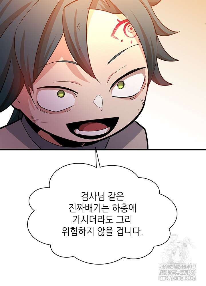 튜토리얼이 너무 어렵다 180화 14