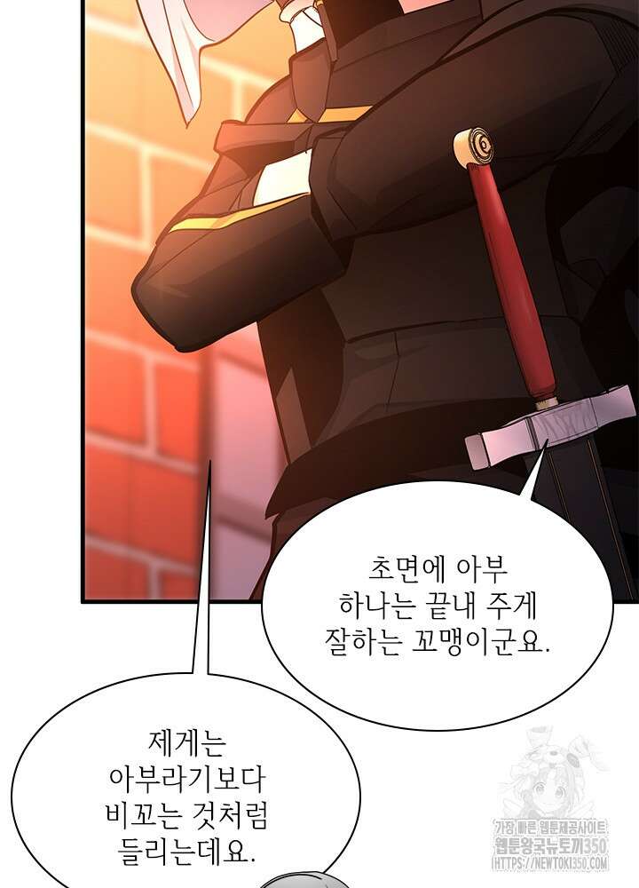튜토리얼이 너무 어렵다 180화 17