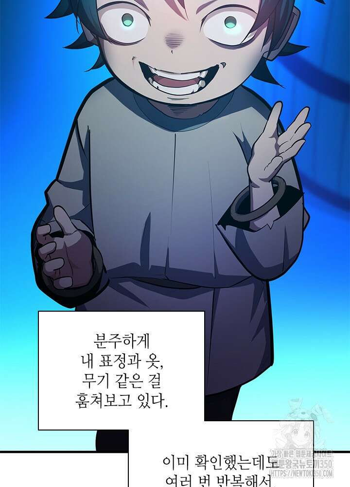 튜토리얼이 너무 어렵다 180화 21