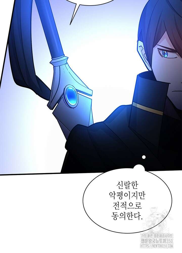 튜토리얼이 너무 어렵다 180화 23
