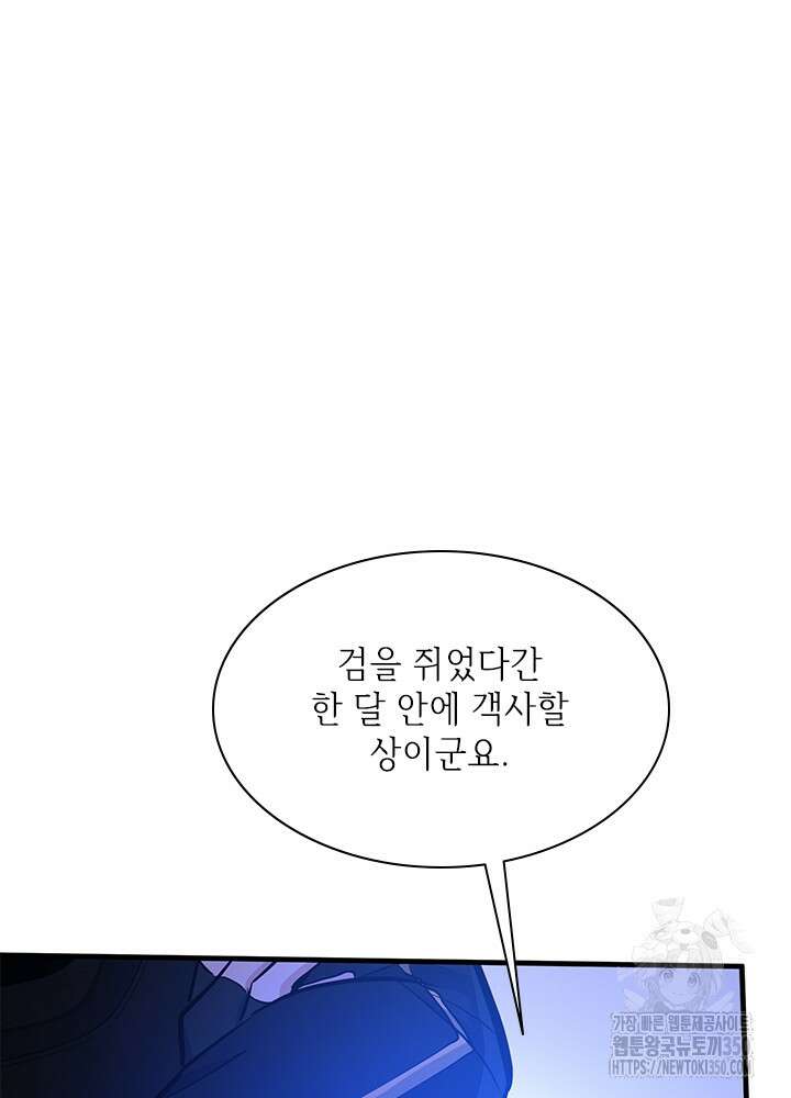 튜토리얼이 너무 어렵다 180화 24
