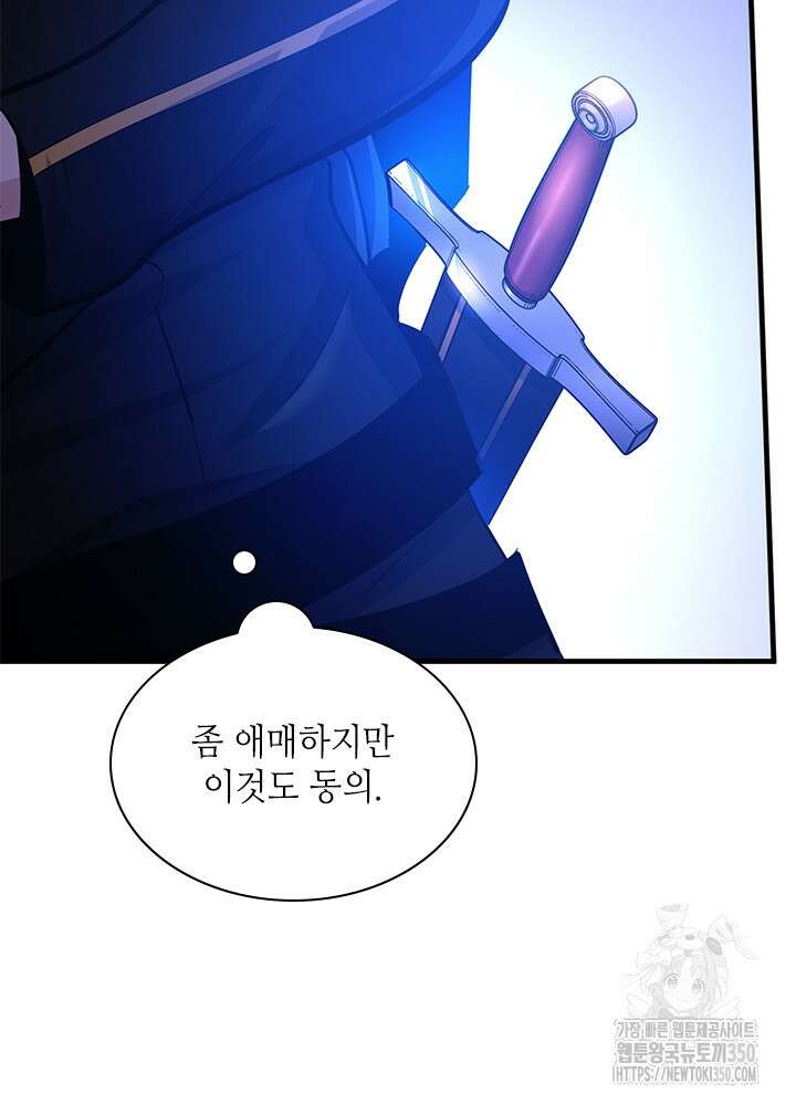 튜토리얼이 너무 어렵다 180화 25