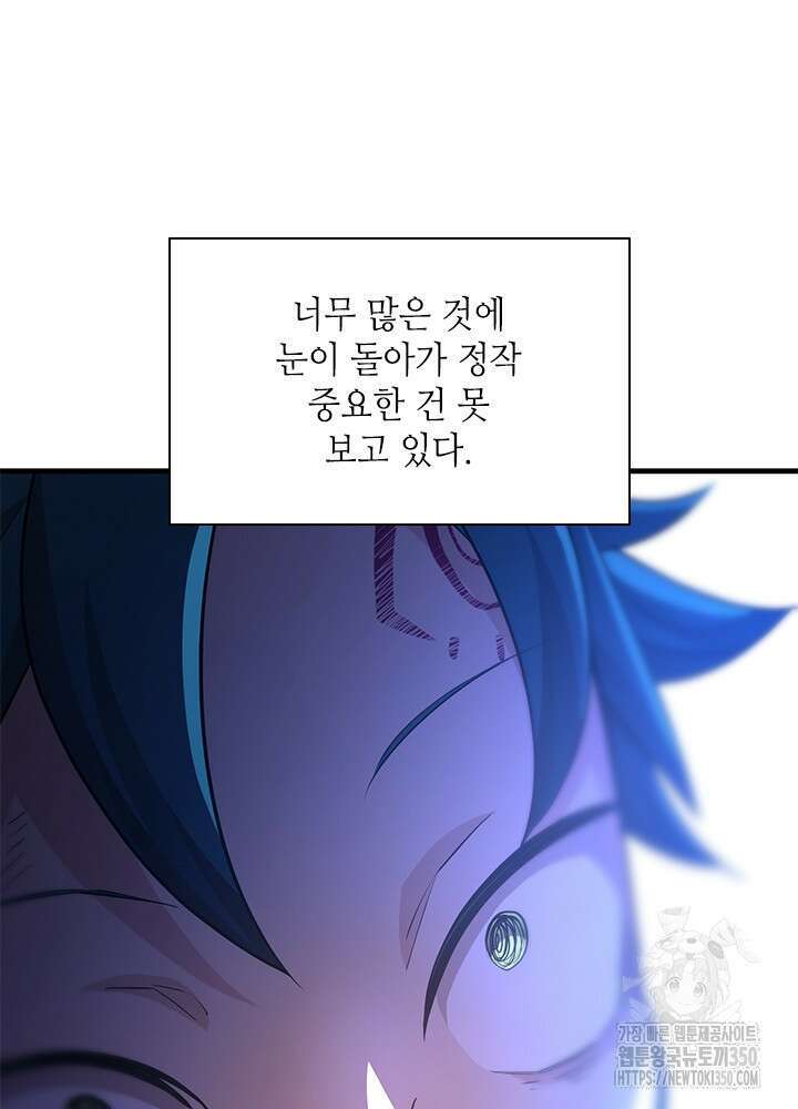 튜토리얼이 너무 어렵다 180화 28