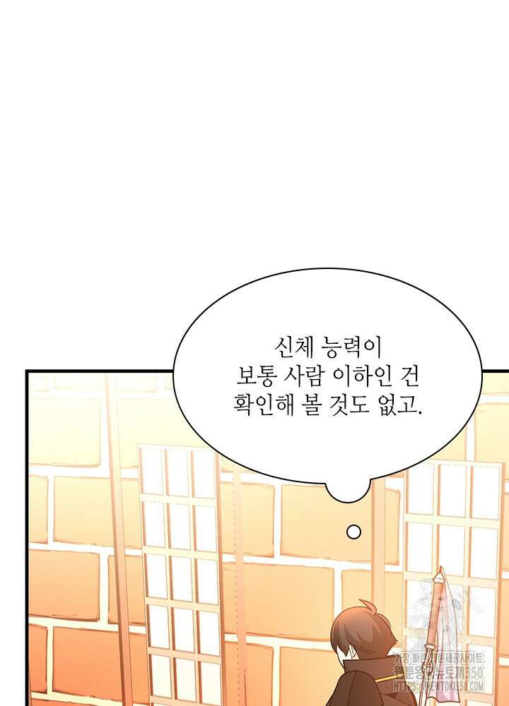 튜토리얼이 너무 어렵다 180화 30