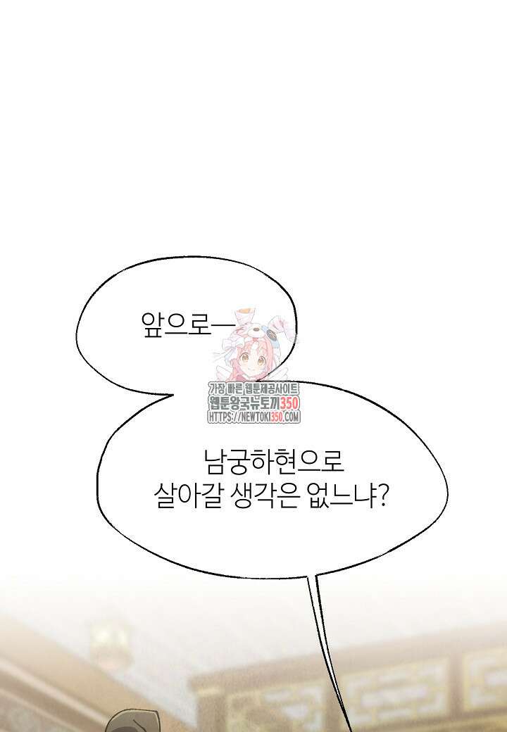 남궁세가 천재 외손자 35화 1