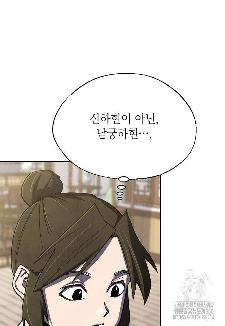 남궁세가 천재 외손자 35화 3