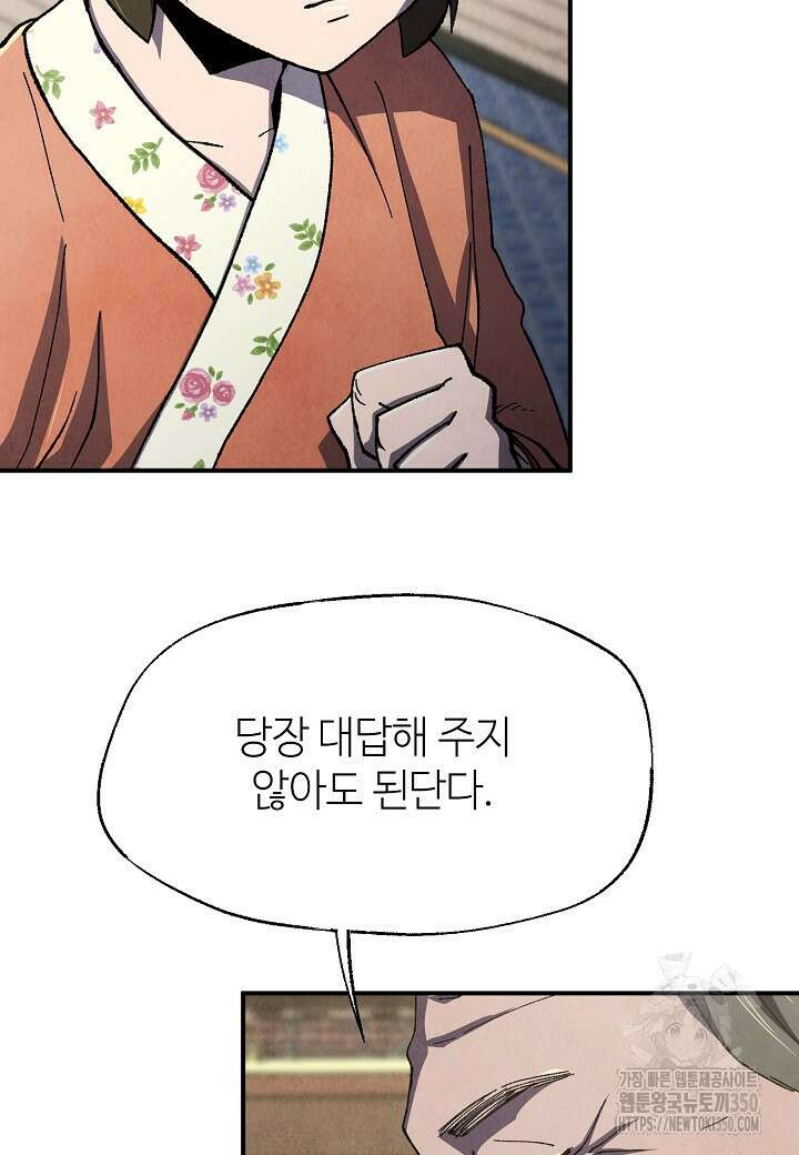 남궁세가 천재 외손자 35화 4