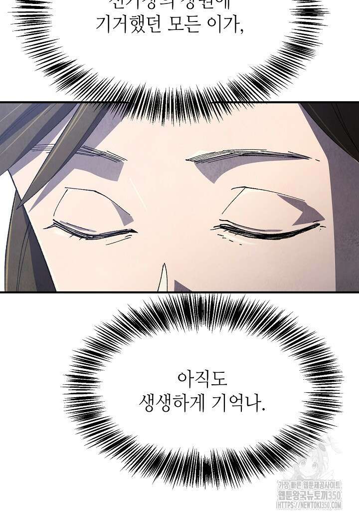남궁세가 천재 외손자 35화 8