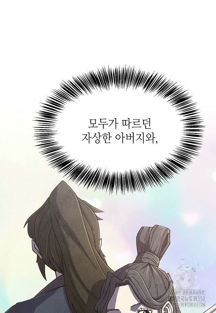 남궁세가 천재 외손자 35화 9