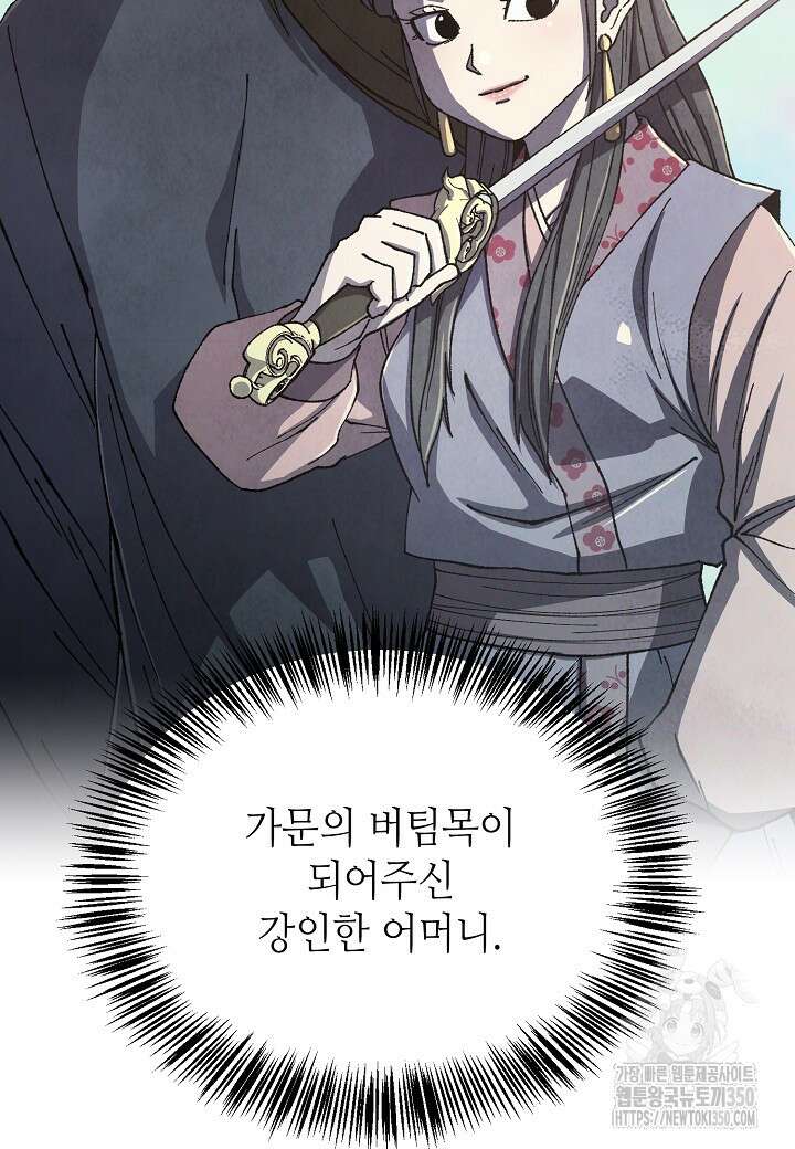 남궁세가 천재 외손자 35화 10