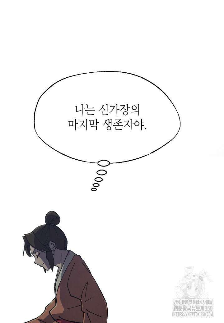 남궁세가 천재 외손자 35화 13
