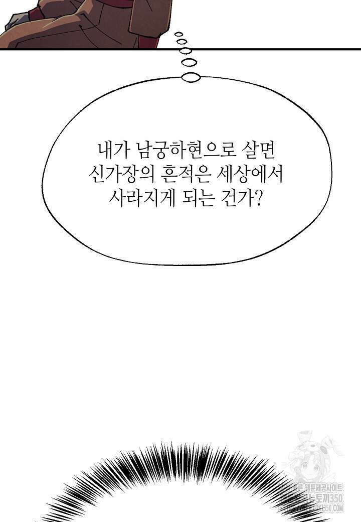 남궁세가 천재 외손자 35화 14