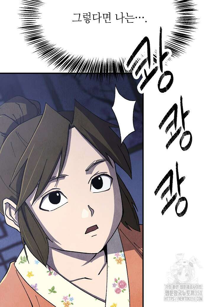 남궁세가 천재 외손자 35화 15