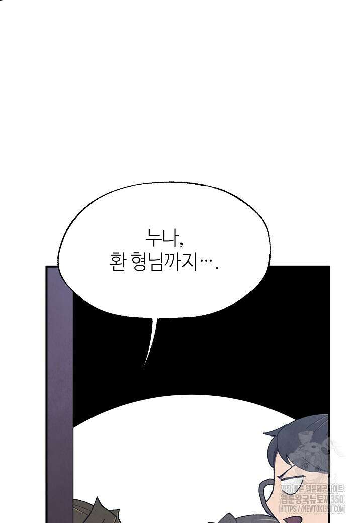 남궁세가 천재 외손자 35화 18