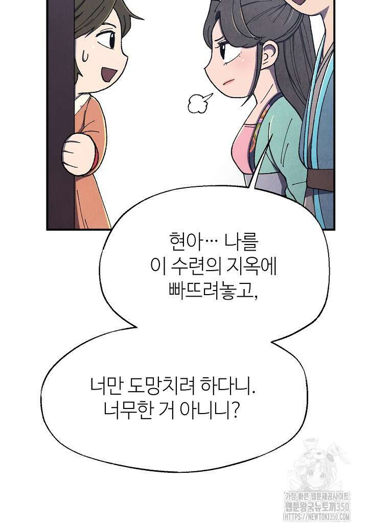 남궁세가 천재 외손자 35화 19