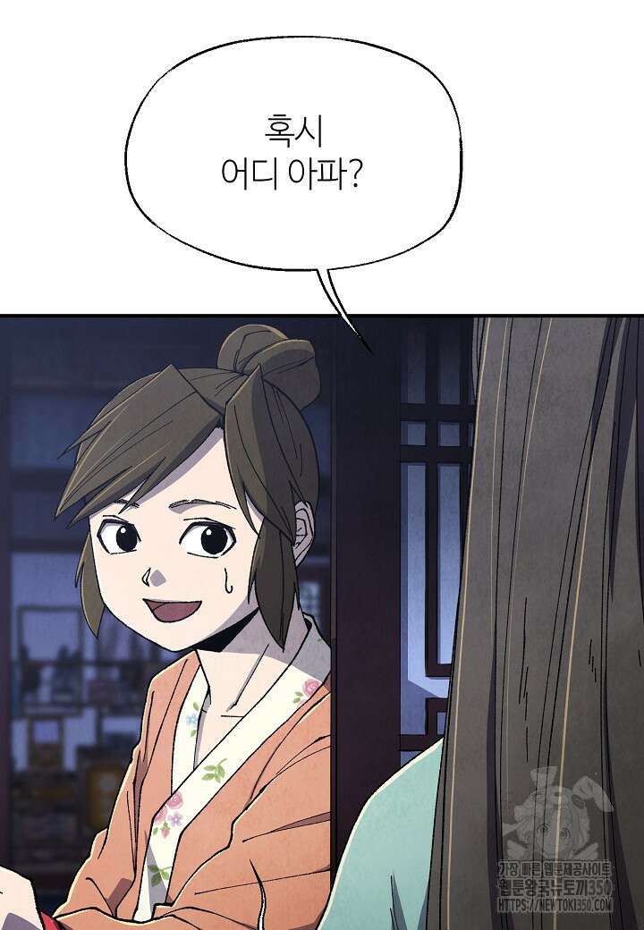남궁세가 천재 외손자 35화 20