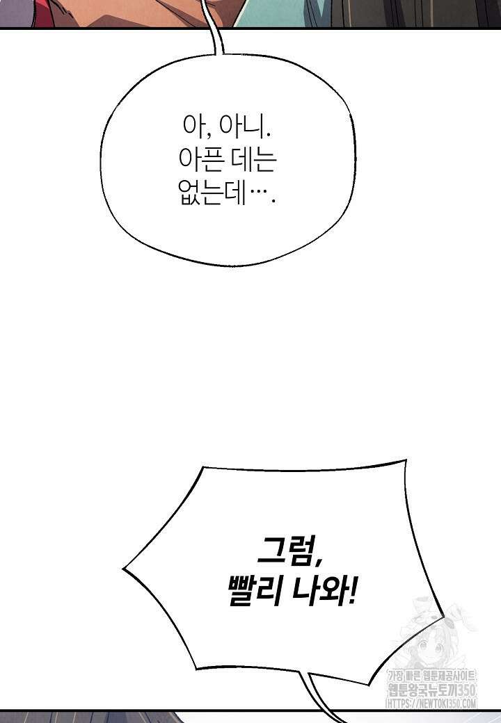 남궁세가 천재 외손자 35화 21