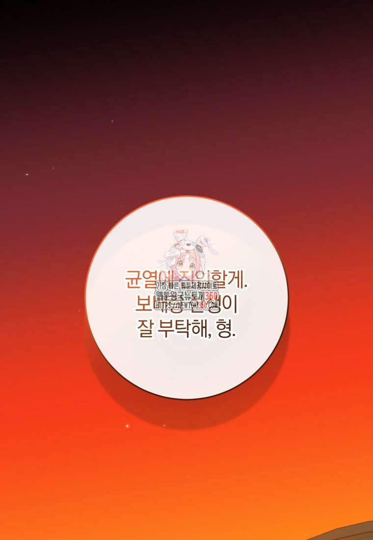 주인공의 여동생이다 92화 1
