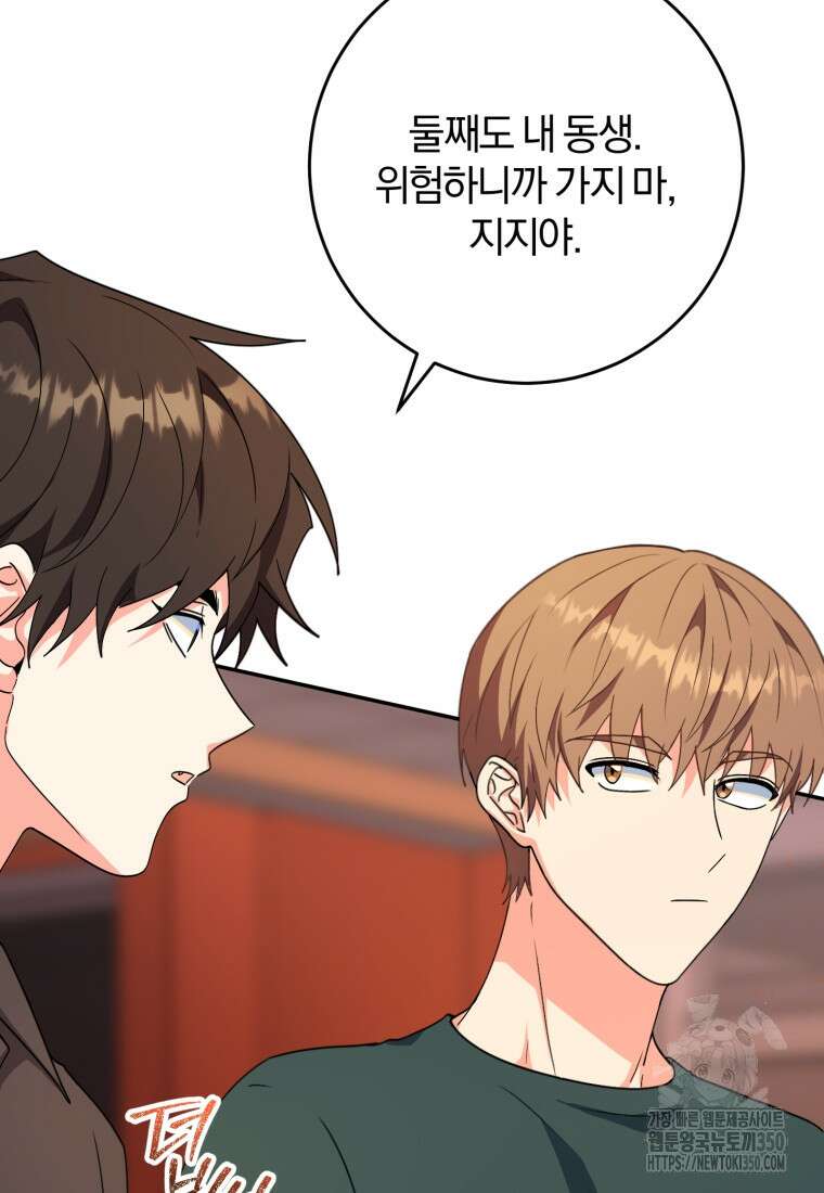 주인공의 여동생이다 92화 3