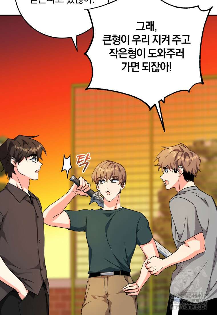주인공의 여동생이다 92화 5