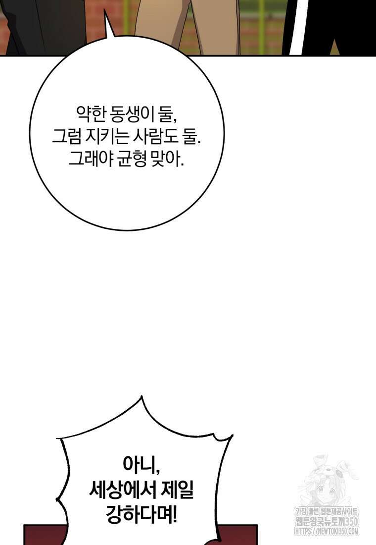 주인공의 여동생이다 92화 6