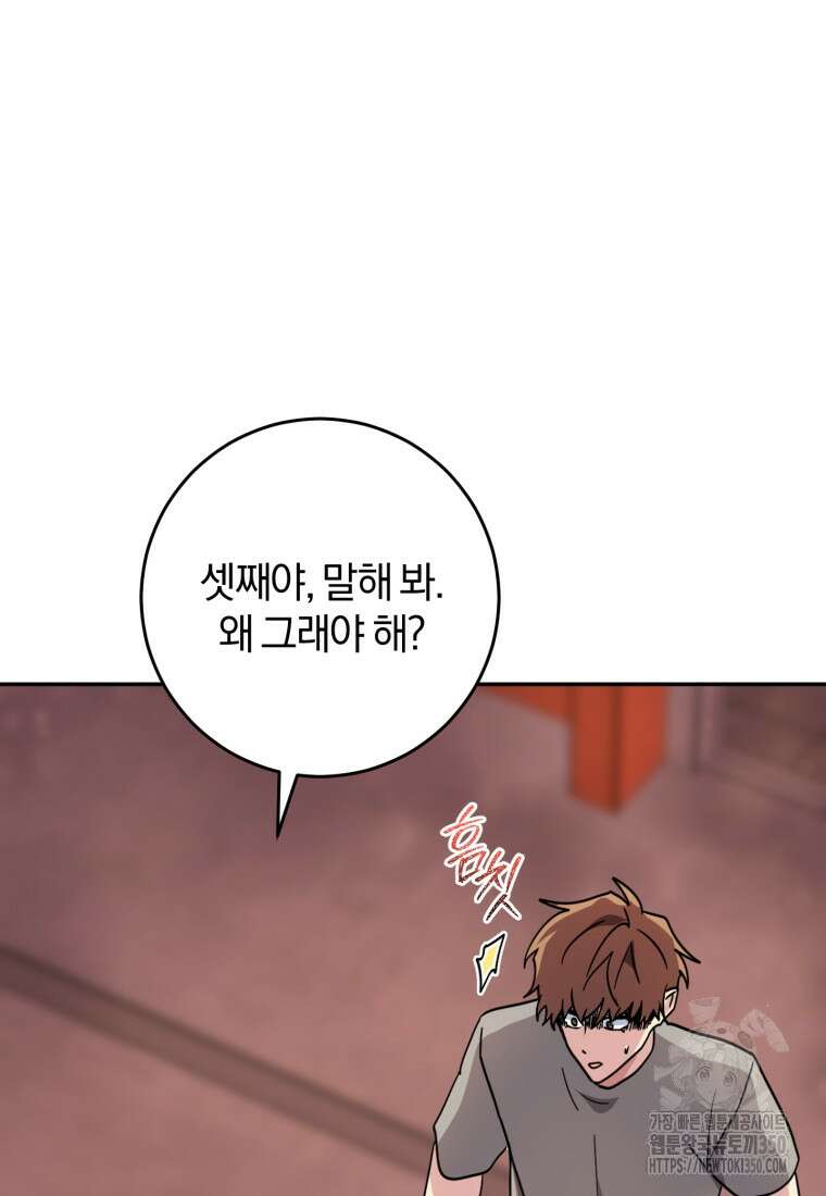 주인공의 여동생이다 92화 12