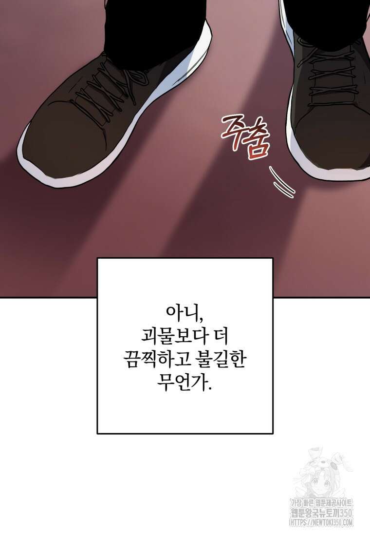 주인공의 여동생이다 92화 15