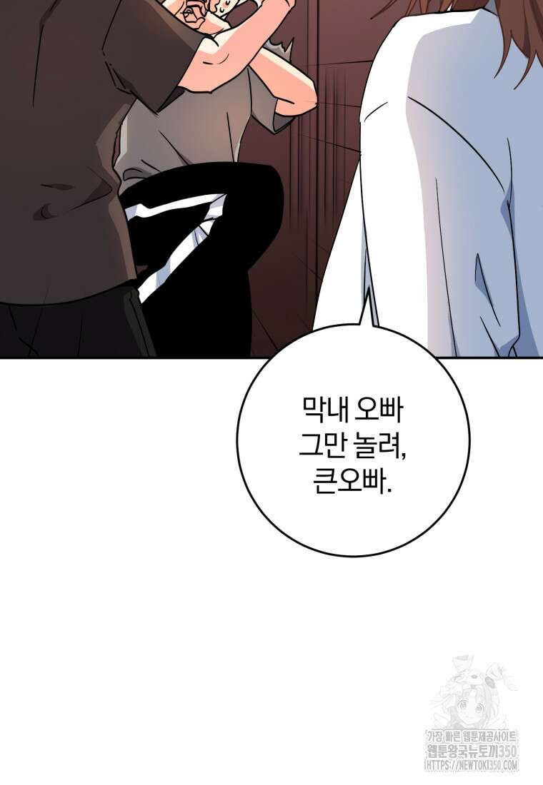 주인공의 여동생이다 92화 17