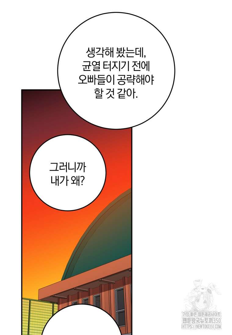 주인공의 여동생이다 92화 18
