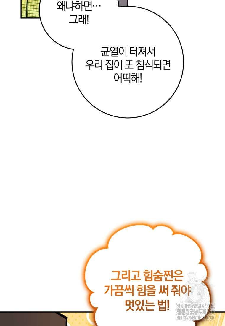 주인공의 여동생이다 92화 19