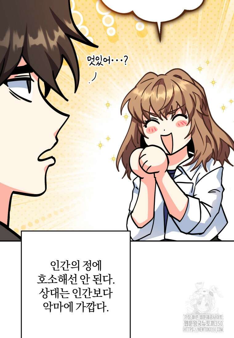 주인공의 여동생이다 92화 20