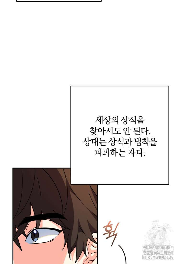 주인공의 여동생이다 92화 21