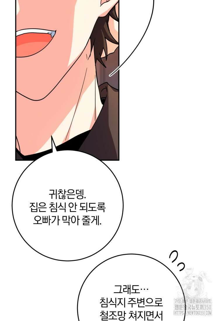 주인공의 여동생이다 92화 22