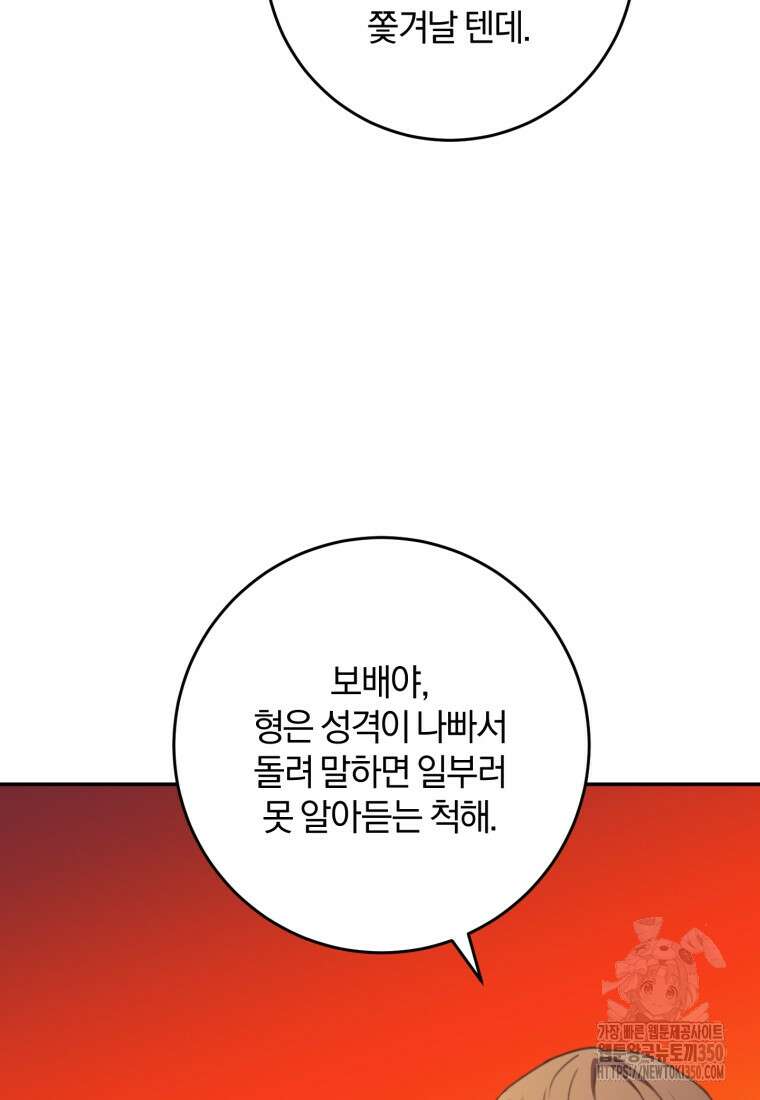 주인공의 여동생이다 92화 23