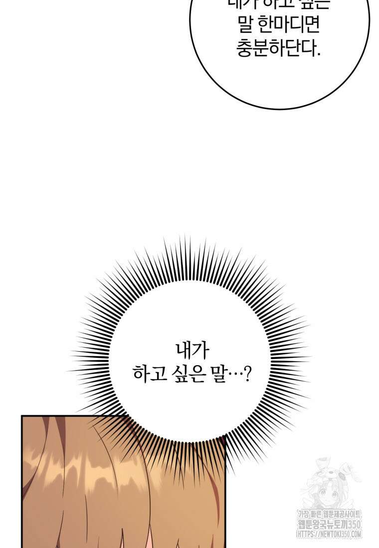 주인공의 여동생이다 92화 25