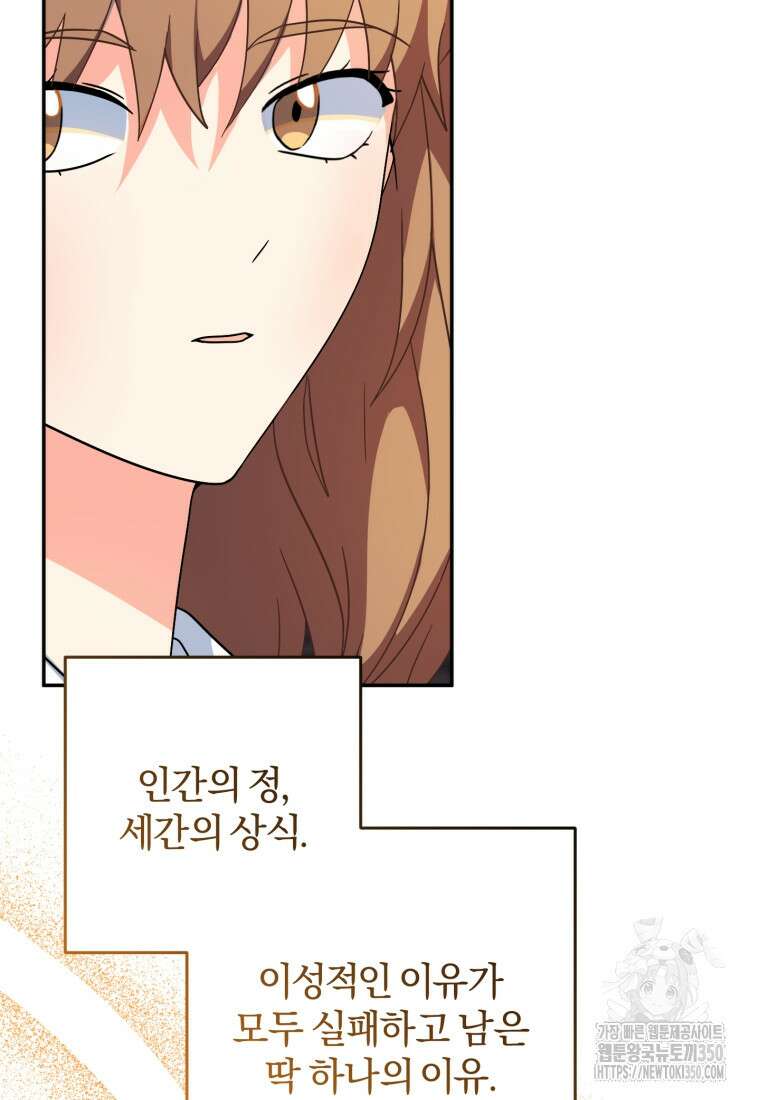 주인공의 여동생이다 92화 26