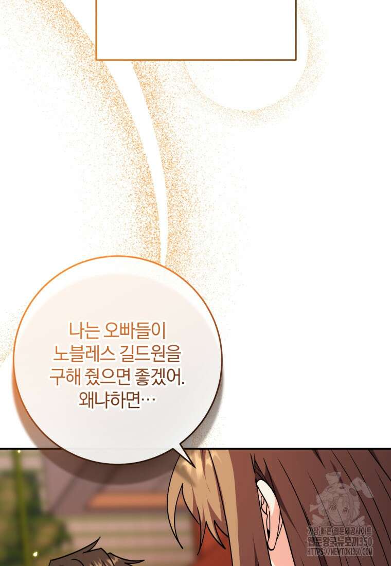 주인공의 여동생이다 92화 27