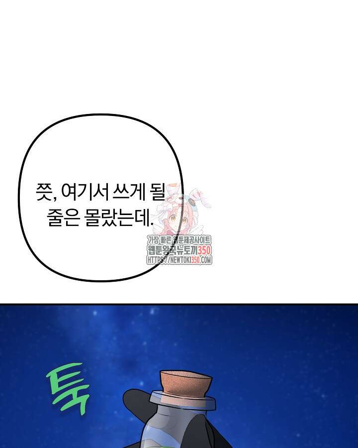 용사가 세계의 주적이라는데요?! 71화 1