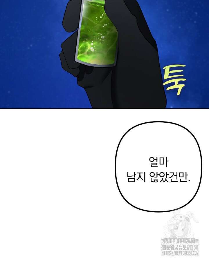 용사가 세계의 주적이라는데요?! 71화 2