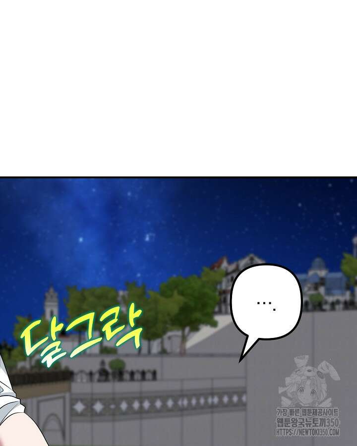 용사가 세계의 주적이라는데요?! 71화 3