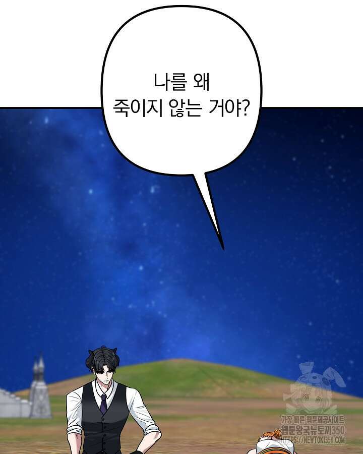용사가 세계의 주적이라는데요?! 71화 5