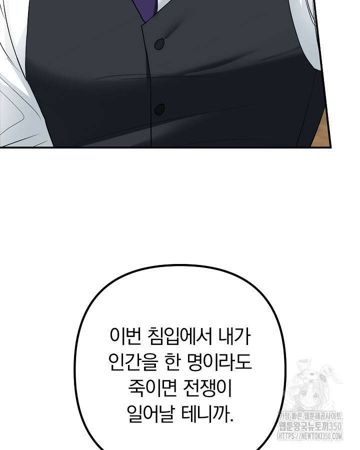 용사가 세계의 주적이라는데요?! 71화 8