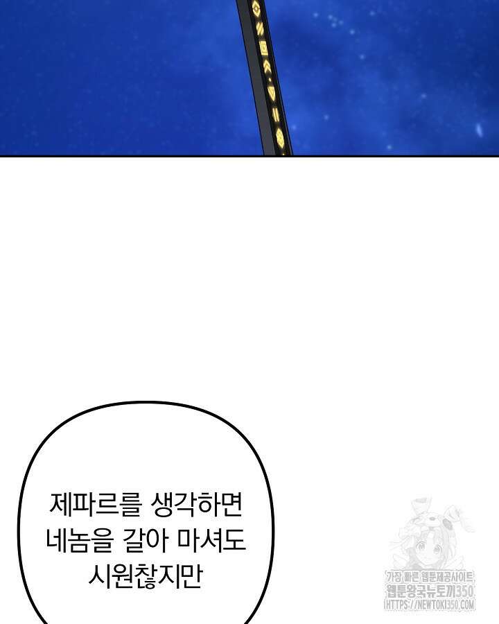 용사가 세계의 주적이라는데요?! 71화 10