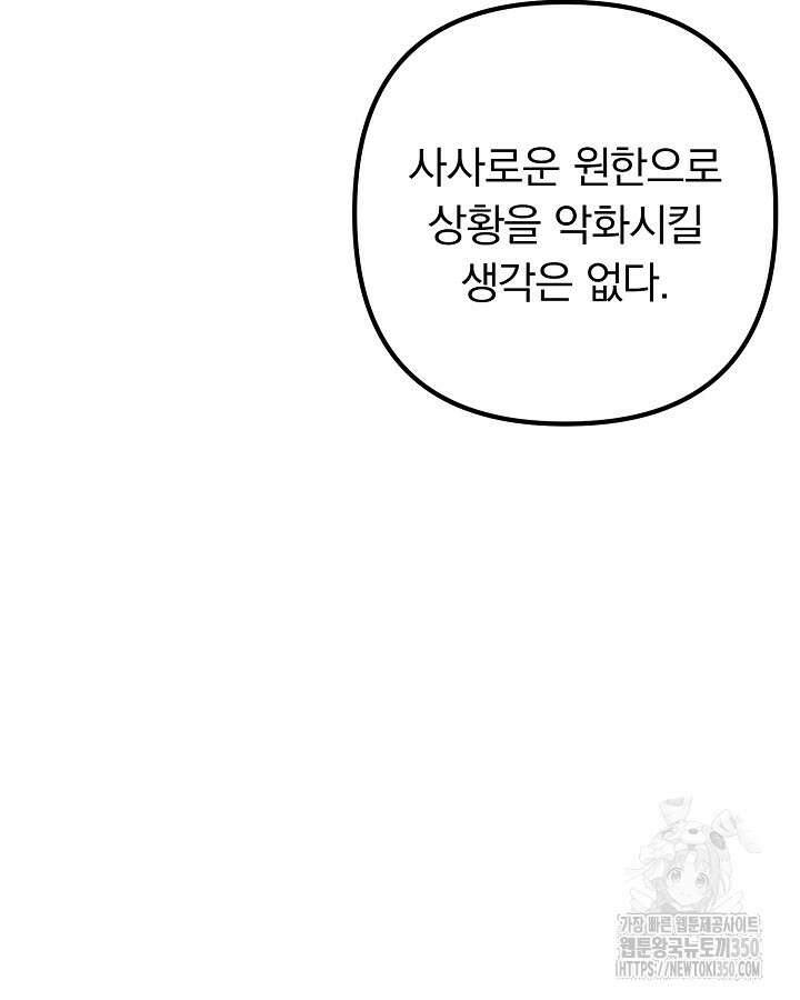 용사가 세계의 주적이라는데요?! 71화 12