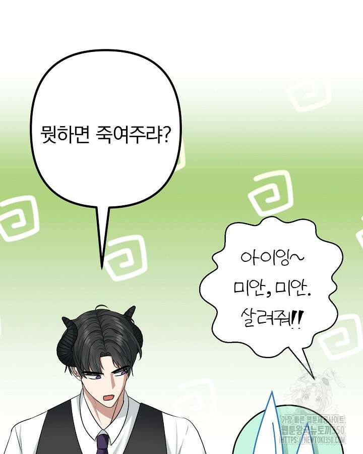 용사가 세계의 주적이라는데요?! 71화 13