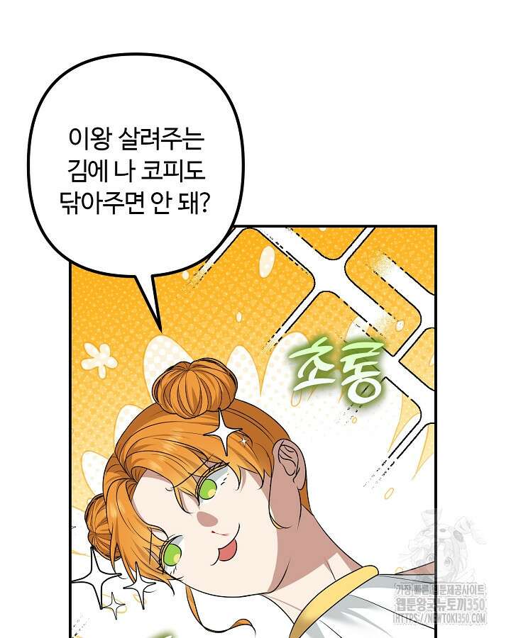용사가 세계의 주적이라는데요?! 71화 15