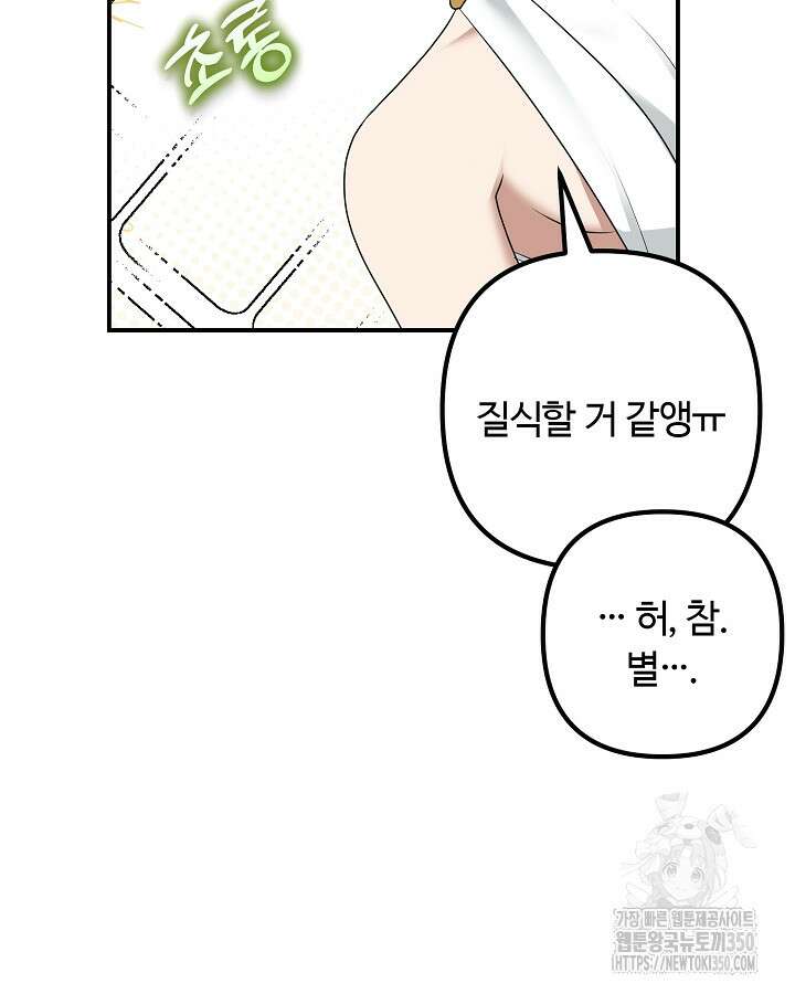 용사가 세계의 주적이라는데요?! 71화 16