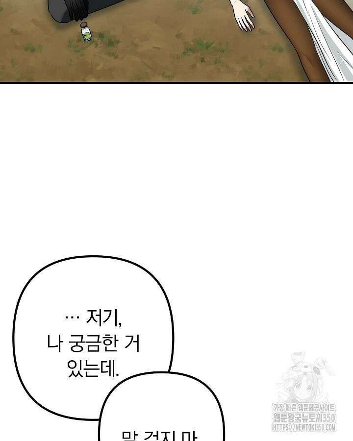 용사가 세계의 주적이라는데요?! 71화 18